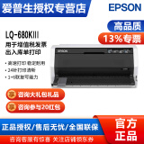 爱普生（EPSON） 针式打印机106列平推式 发票 报表发货单快递单打印机（升级款106KFII） 爱普生LQ-680KIII(上门安装）