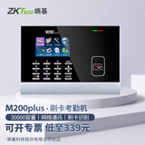 ZKTECOZKTeco 熵基科技 M200PLUS射频卡刷卡考勤机网络ID打卡机智能公司食堂员工上班签到机 标配+ID刷卡模块+网络通讯+20年的品牌保证