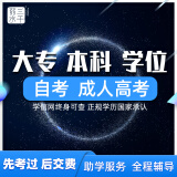 成人高考小自考本科专升本学信网可查统招全日制大专证书学历函授专科电大中专学历提升本科证国家开放大学 自考