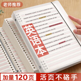 新时达 B5 60张/120页英语活页笔记本子不硌手可拆卸英文学习练习错题本加厚活页夹纸大学生考研小学初高中生