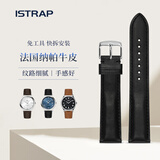 istrap法国纳帕牛皮表带快拆适用浪琴欧米茄万国百年灵积家万宝龙美度天梭表带真皮
