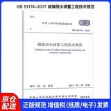中华人民共和国国家标准（GB 51174-2017）：城镇雨水调蓄工程技术规范