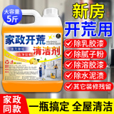 家可美（jiakemei）开荒保洁清洁剂新房装修残留乳胶漆清洗全套工具腻子粉污渍去除剂 开荒保洁清洁剂 2500ml 1瓶 +工具