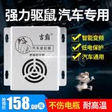 汽车驱鼠器车用超声波金属耐高温防水三挡变频全智能电子发动机车载驱鼠器车载用驱鼠器神器 老鼠克星