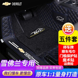 道古驰雪佛兰科鲁泽探界者经典沃兰多迈锐宝XL创酷乐风全包围汽车脚垫 双层黑色蓝线+全覆盖黑色丝圈