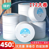 植护大卷纸 酒店商用有芯大盘卫生纸卫生间厕所纸巾 4层 450g/卷*12卷 （箱装）