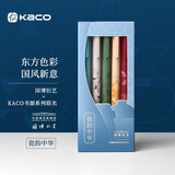 KACO 彩色中性笔书源复古文具标记笔国博联名莫兰迪色系ins学生用刷题划重点可爱创意按动签字水笔 国博联名·瓷韵中华 【彩芯】