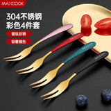美厨（maxcook）304不锈钢水果叉 甜品叉月饼叉 彩色4件套 MCGC3660