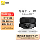 尼康（Nikon）尼克尔 Z DX 24mm f/1.7快速定焦镜头f/1.7光圈