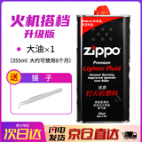 ZIPPO打火机煤油官方正品 芝宝清洁燃料全年口粮133ML机油火石棉芯配件 大油*1【新机搭档升级版】