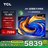 TCL电视75J8K75英寸 超薄量子点电视一级能效 安桥2.1+2Hi-Fi音响 全通道120Hz 4+64GB A++蝶翼超显屏
