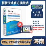 恒智天成 海南省第三代建筑工程资料管理软件 2024版资料员软件 建筑市政园林安全人防消防资料 含加密锁电子狗