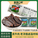 幸福口袋卤牛肉干原味手撕即食真牛肉健身代餐儿童解馋零食温州特产165g