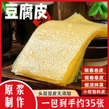 喜粮晨头层豆腐皮豆皮蝉翼豆腐皮干货腐竹皮五香卷火锅食材春卷豆制品 蝉翼豆腐皮 1包【200g*1/约35张】