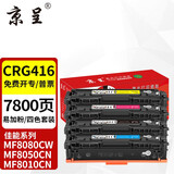 京呈CRG416硒鼓适用佳能MF8080Cw MF8050Cn粉盒MF8010cn 8030打印机墨盒LBP5050 LBP5050N MF8040Cn打印机碳粉 【装机即用 易加粉】CRG416四色