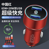 贝维斯大众车载充电器朗逸宝来途观岳帕萨特速腾途昂迈腾快充点烟器插头 大众专用活力红+三合一数据线