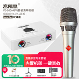 客所思p10升级版 外置声卡白盒手机直播设备主播唱歌话筒笔记本台式电脑通用喜马拉雅录音专业麦克风套装 P10升级版+YE-105(48V)套餐