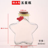 LED灯许愿夜光星星瓶520玻璃瓶手工星星折纸幸运星瓶七夕节礼物 透明 小号五星(可装88颗)