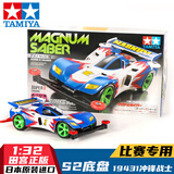 田宫正版四驱车四驱兄弟S2/AR底盘竞速赛车拼装模型男孩收藏玩具 S2  冲锋战士 19431