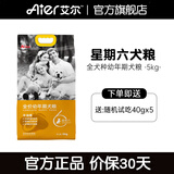艾尔（Aier）狗粮 牛油果 泰迪金毛星期六犬粮   全价全期通用粮 牛油果美毛幼犬粮5kg10斤