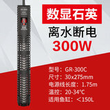 森森（SUNSUN）鱼缸加热棒自动恒温水族箱乌龟缸加温棒小型鱼缸数显加热器防爆 300W数显自动控温配保护套