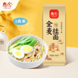 想念全麦挂面800g 全麦粉≥98% 含有膳食纤维 面条 方便易煮挂面