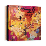 中外民间传统故事-十二生肖的故事+七只瞎老鼠+三只小猪的真实故事套装全三册3-6岁（启发出品）