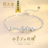 周大金 CHOW TAI KING小王子与玫瑰纯银手链女生999足银首饰情人节生日礼物送女友老婆 999银小王子的玫瑰手链/定制刻字