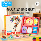鳐鳐鱼（yaofish）儿童桌游戏亲子家庭互动成人语言表达聚会玩具男孩小学生礼物生日 你猜怎么着豪华版【6岁】