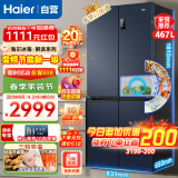 海尔（Haier）冰箱467升超薄节能一级能效双变频三档变温黑金净化十字对开门四开门多门冰箱家用大容量蓝色冰箱