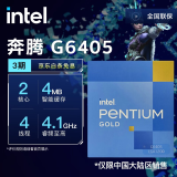英特尔(Intel)酷睿 奔腾 赛扬 CPU处理器 台式机 原盒 奔腾 G6405【2核4线程】