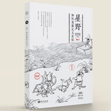 星野：如何重新定义度假