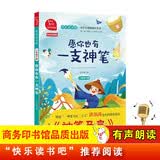 愿你也有一支神笔 神笔马良 注音版 快乐读书吧二年级上推荐课外阅读书 小学语文教材配套课外阅读书目 有声朗读版 商务印书馆万物复书二年级 开学季