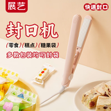 展艺波浪纹封口机复古橡粉小型家用便携式宝宝零食雪花酥袋封口新年