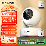 TP-LINK 400万监控摄像头家用监控器360度无死角带夜视全景无线家庭室内tplink手机远程婴儿宝宝监护器