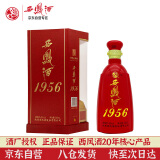 西凤酒 1956红瓶西凤45度凤香型白酒500ml单瓶装 婚宴请送礼品