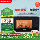 格兰仕（Galanz）【政府补贴】变频微波炉 20L家用小型 800W速热 省电一级能效  平板易清洁DB1