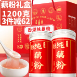 热纯堂纯藕粉礼盒1200g/盒【礼盒】杭州西湖手工耦粉羹原味无添加蔗糖