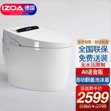 邑致（IZOA） 德国智能马桶一体式坐便器全自动翻盖加热烘干无水箱座便器马桶 有水箱AI语音300-350-400坑距