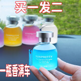 福矜车载香水汽车香薰车内香氛持久淡香补充液男士专用空气芳香剂摆件 65ml香水（海洋）
