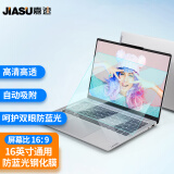 嘉速16.1英寸(16:9)防蓝光钢化膜 防蓝光润眼钢化玻璃保护贴膜 惠普暗影精灵/光影精灵 荣耀 华为