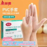 美丽雅一次性手套100只 中号PVC家务厨房烘焙洗碗清洁加厚橡胶手套