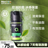 曼秀雷敦男士【张艺兴同款】控油抗痘冰沙面霜50ml 补水保湿乳液护肤品男