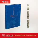 铎尔孟的红楼梦