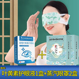 瞬明滴眼液叶黄素滴眼液清凉水润青少年老人成人眼部护理可用12ml/1盒 眼舒护理液1盒装+送 蒸汽热敷眼罩10片