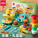得力（deli）3D汉堡机彩泥套装儿童玩具模具幼儿超轻粘土六一儿童节开学礼物 汉堡机彩泥套装