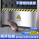 富格仕不锈钢挡鼠板防鼠板门档厨房配电室档鼠板酒店仓库不锈钢防鼠挡板 长（70cm-90厘米）高50厘米