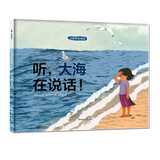 科普环保绘本·大自然会说话：听，大海在说话！ 尚童童书出品 