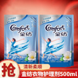 金纺 金纺柔顺剂 衣物护理剂 怡神薰衣草香 清新柔顺型500ml 补充装 500ml清新柔顺*2袋 金纺