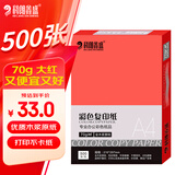 科朗鑫盛 KL-CF127 粉色a4纸a4彩纸红纸a4彩色复印纸打印纸手工折纸500张 红纸a4大红色500张